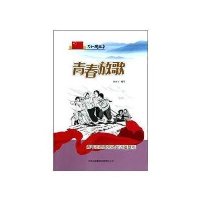 《青春放歌-青年志愿垦荒队赴边疆垦荒》陈栎