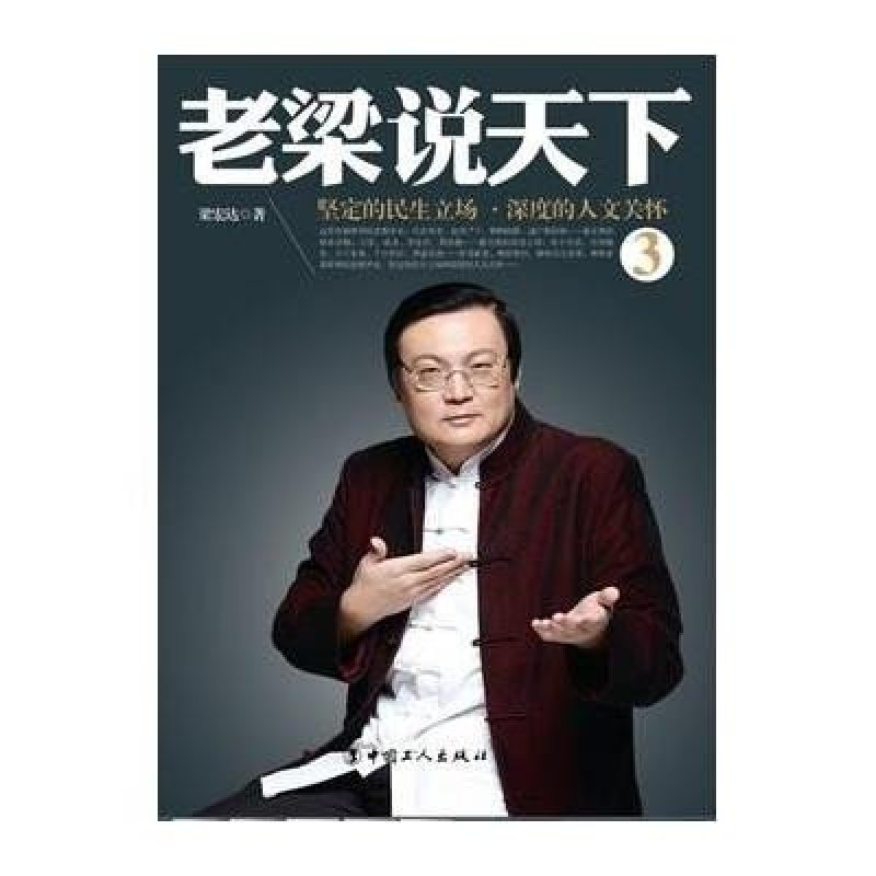 老梁说天下3