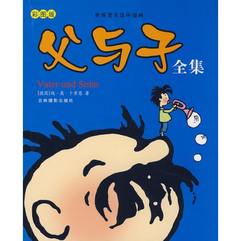 父与子全集