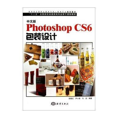 《中文版Photoshop CS6包装设计\/十二五全国
