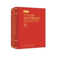 商务出版社宪法、行政法和牛津高阶英汉双解词