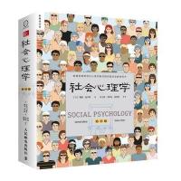 想象的世界与社会心理学(第11版)哪个好,有什么