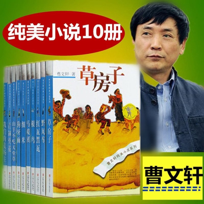 曹文轩全集全套10册草房子儿童校园文学少儿读物课外阅读必读山羊不吃