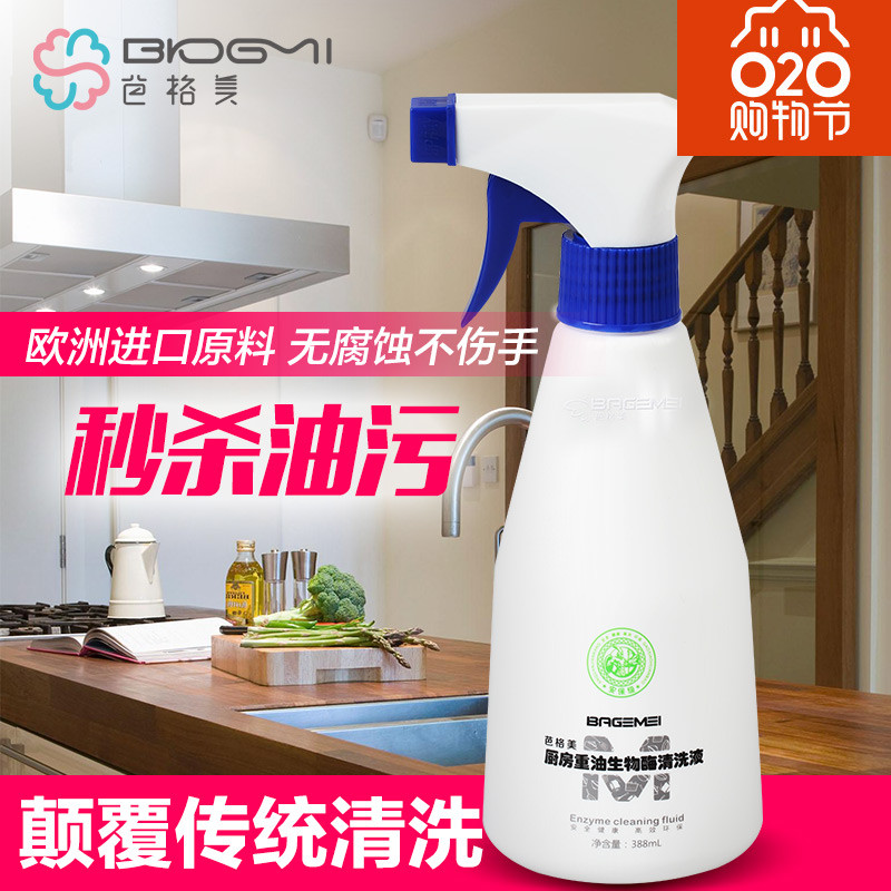 芭格美厨房重油生物酶清洗液抽油烟机清洗剂厨