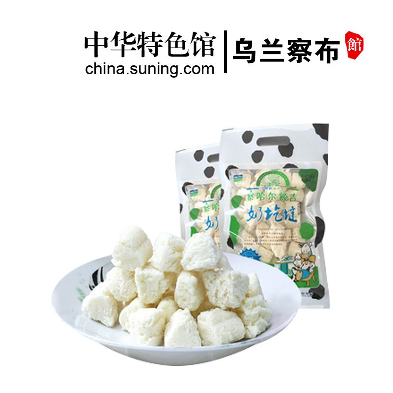 内蒙古特产 草原心乐牧场察哈尔奶疙瘩 奶酪 奶