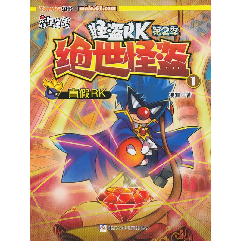 K-绝世怪盗-怪盗PK-2季-1-随书附赠神奇密码贴