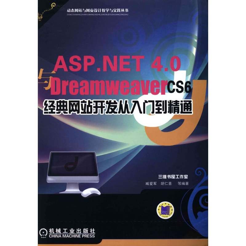 《ASP.NET 4.0 Dreamweaver CS6经典网站开