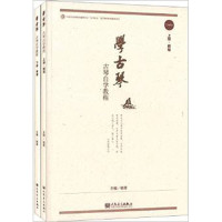 (包邮)学古琴:古琴自学教程(套装共2册)(附光盘