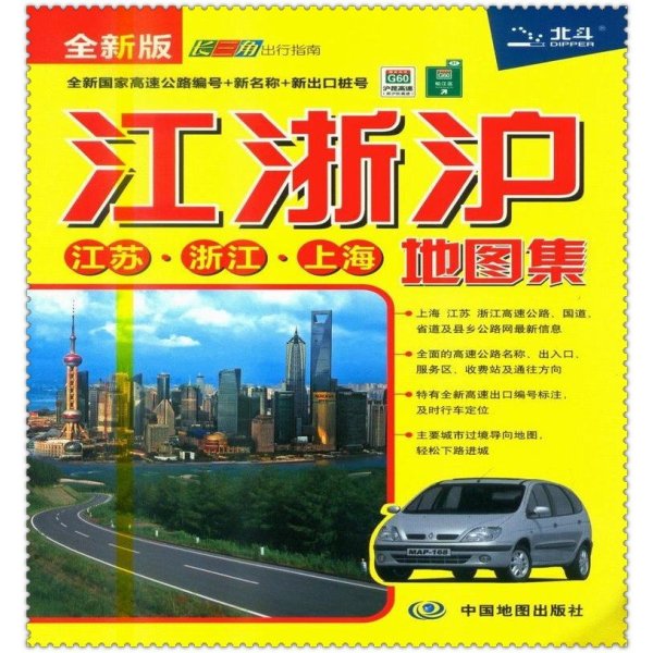 2016全新版长三角出行指南 江浙沪江苏浙江上