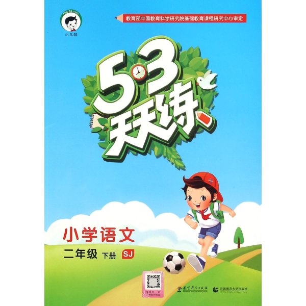 《江浙沪皖包邮16春5.3天天练小学生2二年级泾泗松江小学图片