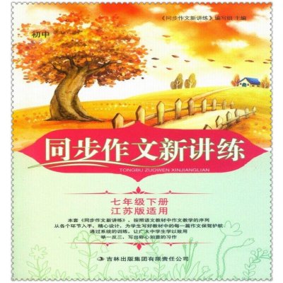《16春家访作文新讲练初中生初一七7下册年级体会同步教师初中图片
