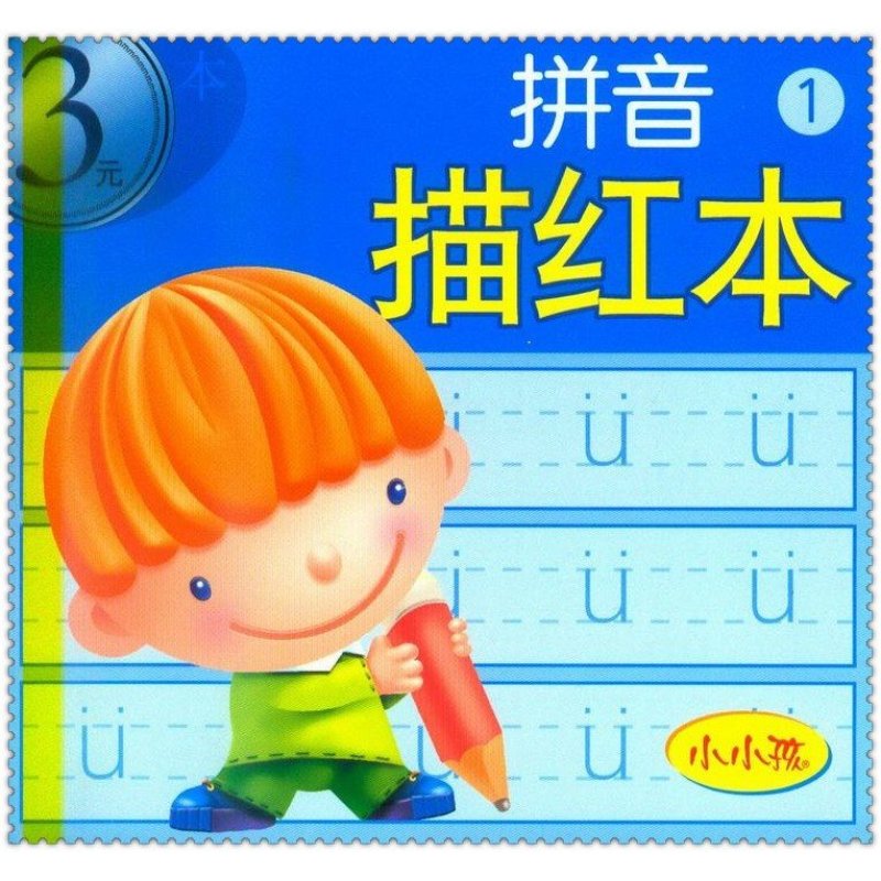 《拼音描红本1-2 小小孩 幼儿园升小学语文拼音