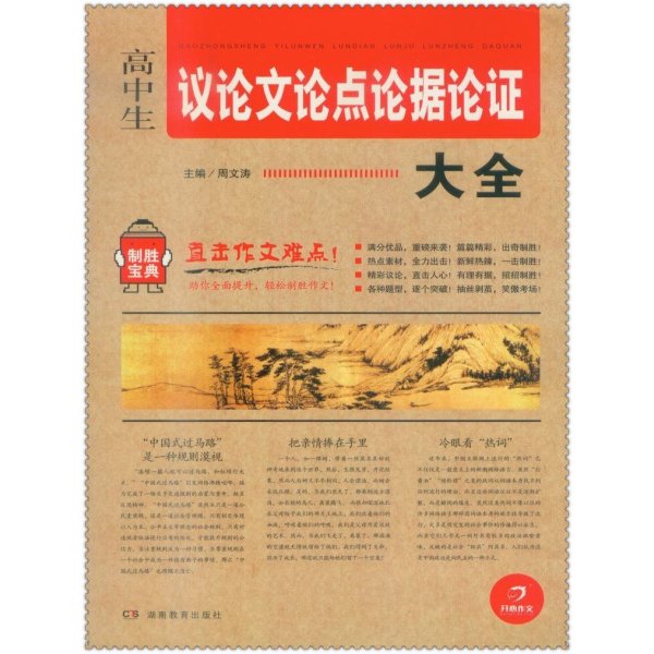 《16高中生议论文论点论据论证大全 开心作文