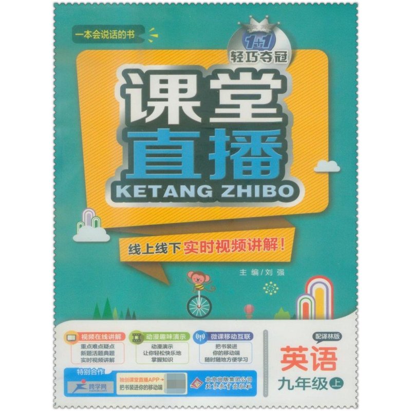 《区域包邮16秋课堂直播 初中生初三九年级英