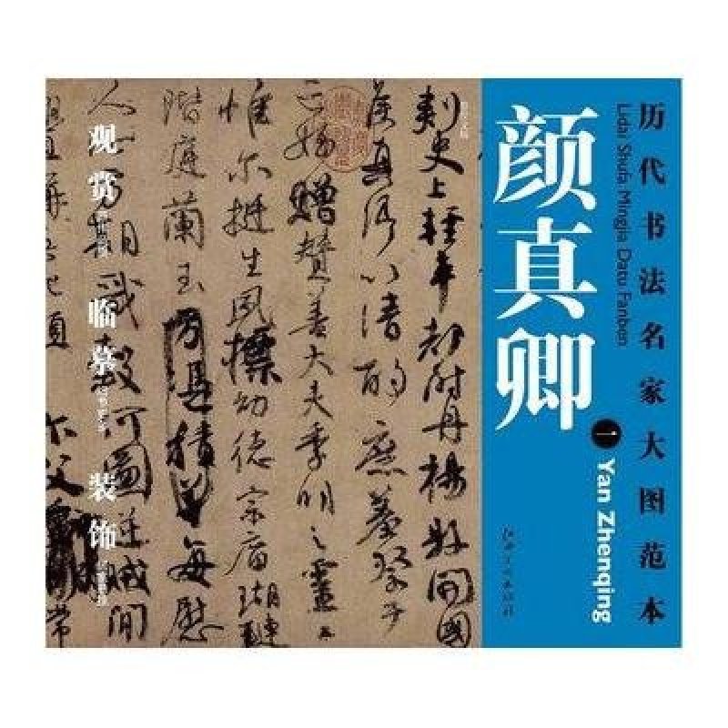 颜真卿1