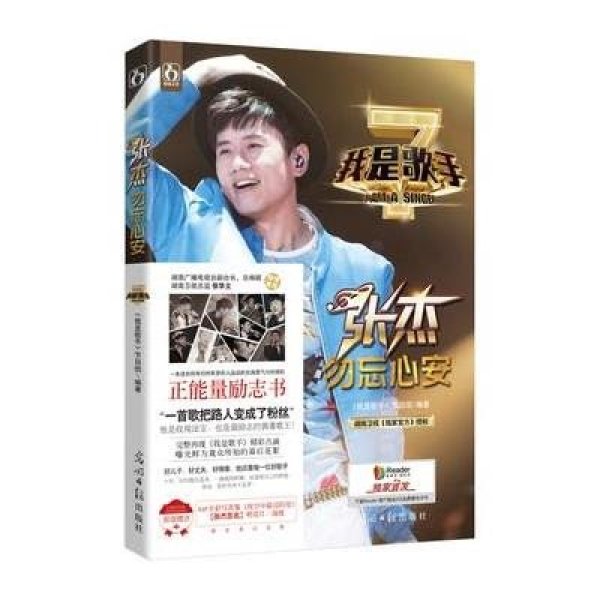 《我是歌手之张杰勿忘心安》无【摘要 书评 在