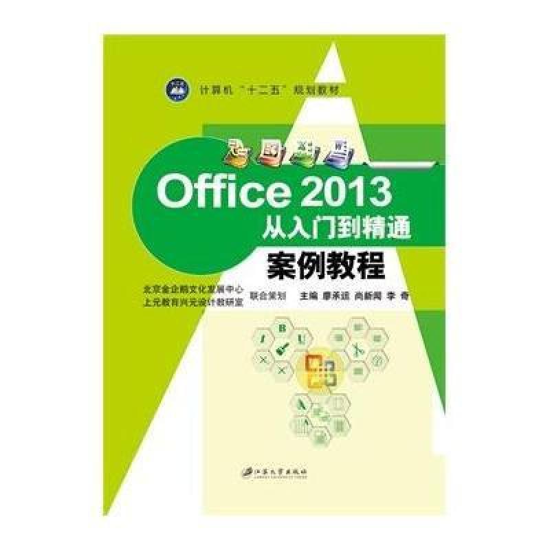 office 2010从入门到精通 下载_office 2010从入门到精通_office 2013从入门到精通下载
