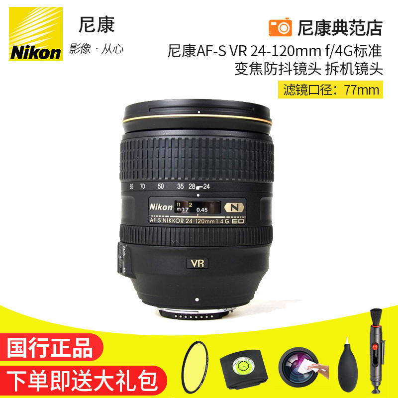 尼康镜头 af-s vr 24-120mm f/4g标准变焦防抖镜头 拆机镜头