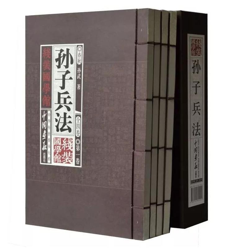 孙子兵法函套装 线装16开全4卷册 精装 全四册 军事技术 吴孙兵法线装