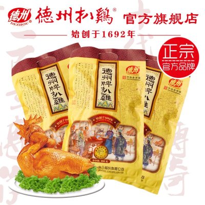【正宗德州扒鸡】山东特产 德州牌扒鸡 熟食小吃 五香脱骨扒鸡650g×3