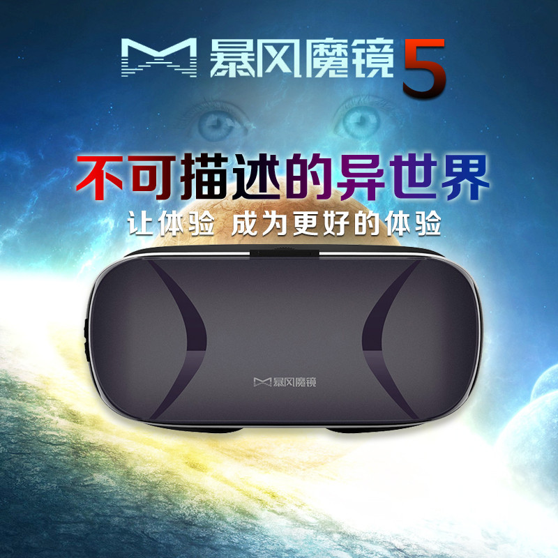 暴风魔镜5代 安卓 标准版 3DVR眼镜 虚拟现实