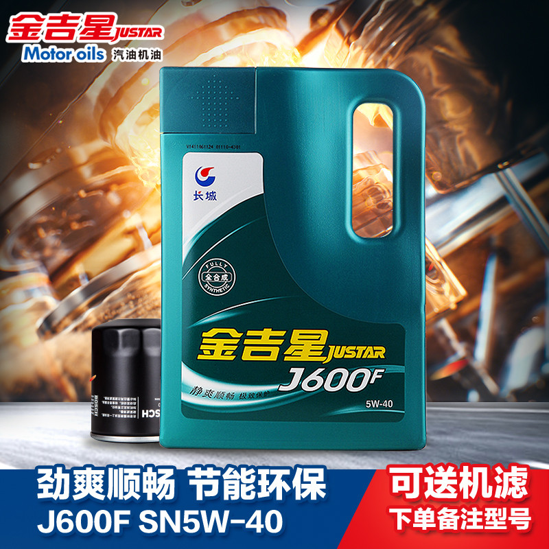 长城润滑油 金吉星 J600F 5W-40 全合成 汽机油