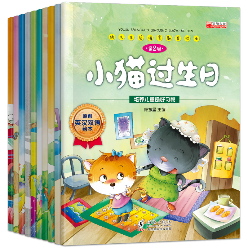 全10册幼儿生活绘本中英文双语故事书 再见幼儿园3-6岁幼儿绘本儿童