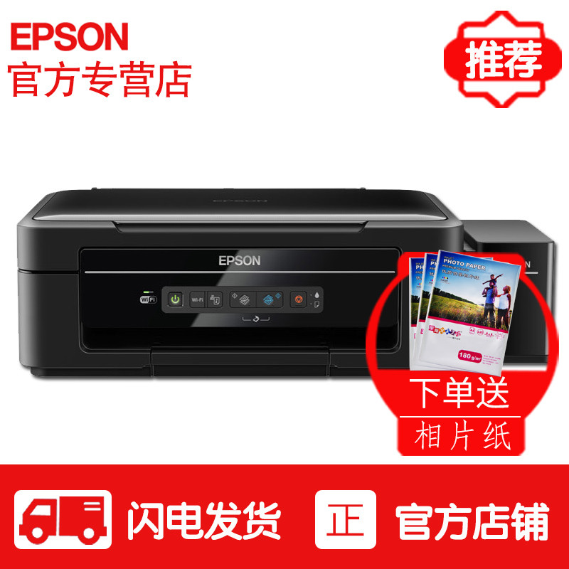 爱普生(epson)打印机385 爱普生l385彩色喷墨照片打印机一体机复印