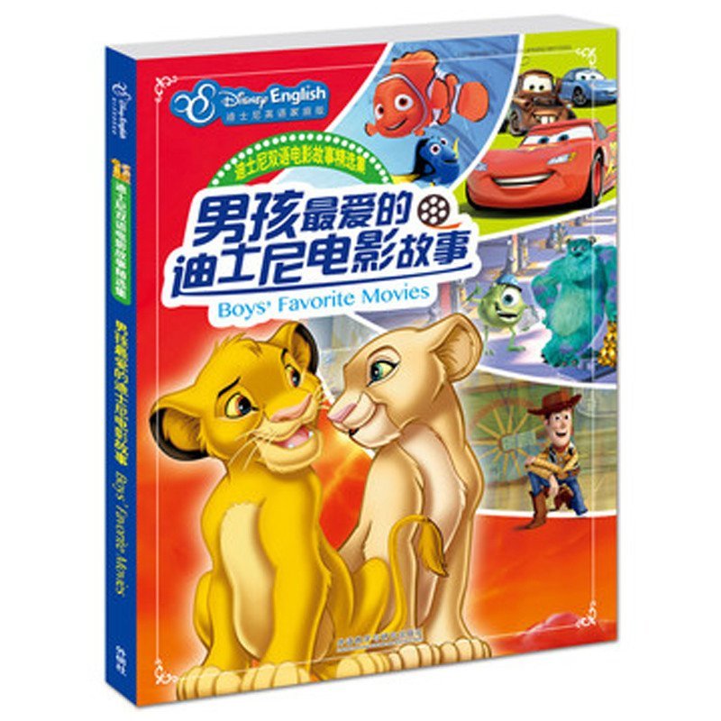 《男孩最爱的迪士尼双语狮子王电影故事儿童英