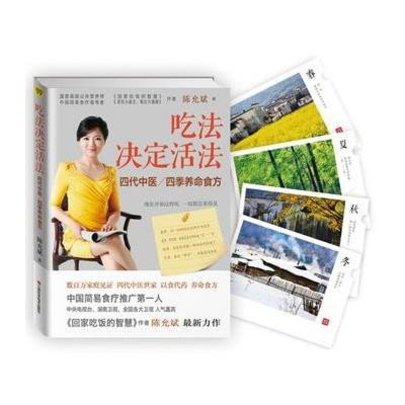 《吃法决定活法》陈允斌