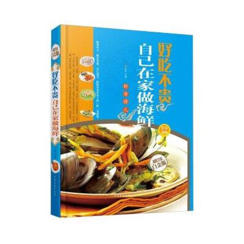 《好吃不贵自己在家做彩图猪肉白金版老母版吃海鲜全彩有什么害图片