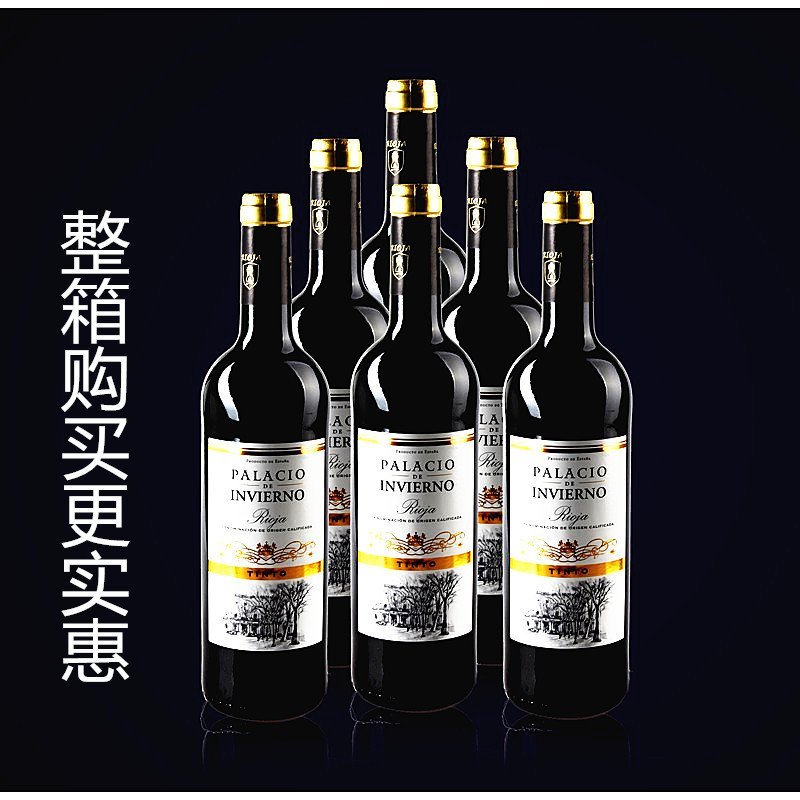 里奥哈红酒 2014年新酿 帕拉西欧红葡萄酒 整箱