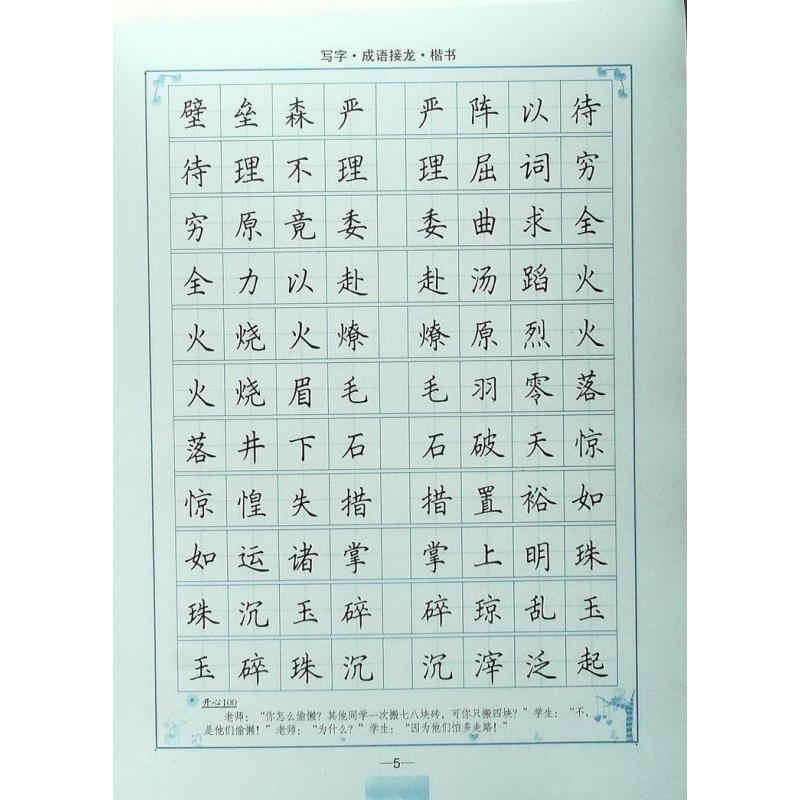 司马彦字帖 水印纸防伪版 写字 成语接龙 钢笔楷书