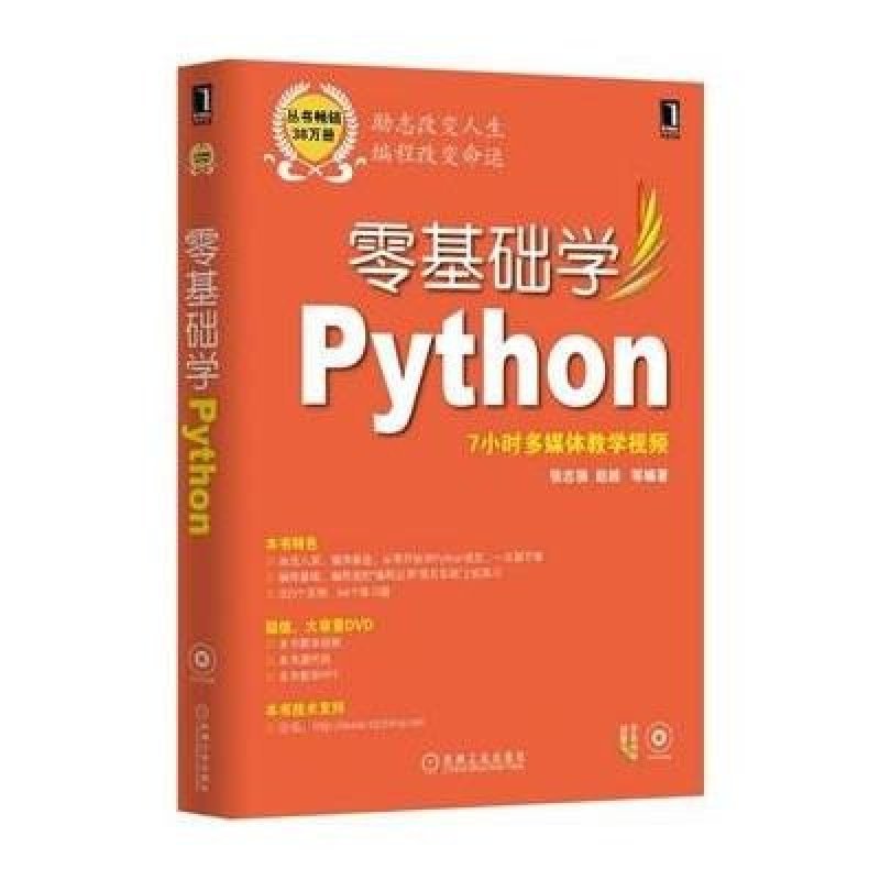 《零基础学Python》张志强,赵越,等