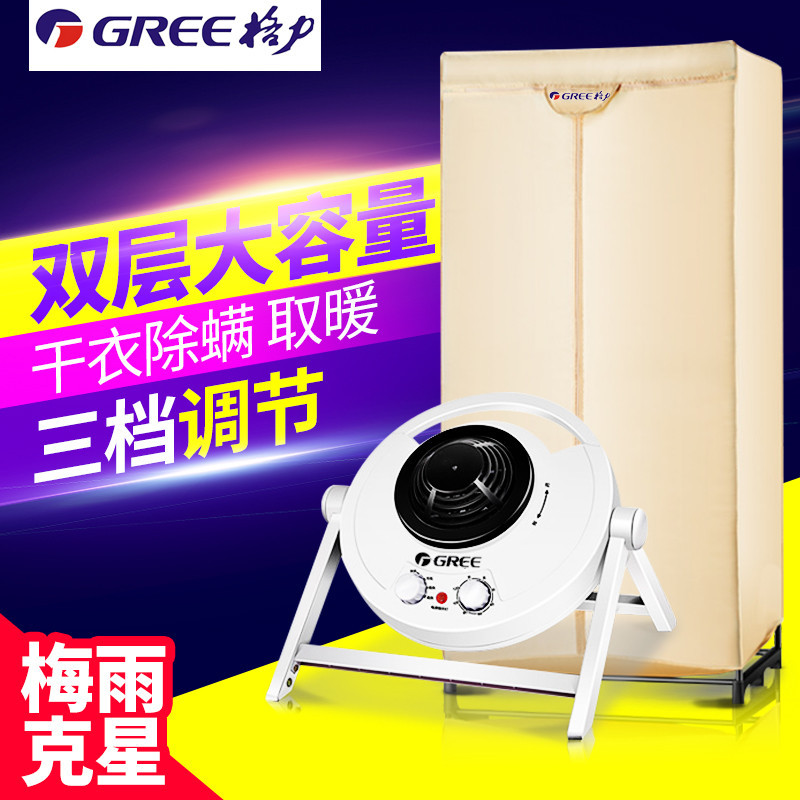 格力(GREE)干衣机烘干机家用双层衣柜风干机
