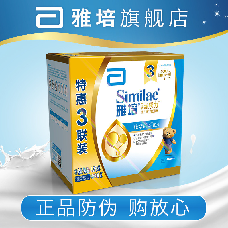 【雅培官方旗舰店-bymyway】雅培亲体系列3段