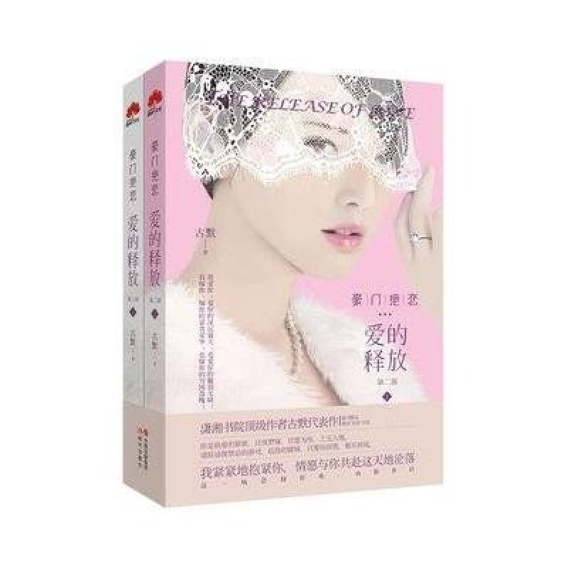 豪门绝恋 爱的释放 第二部(豪门言情小说扛鼎之