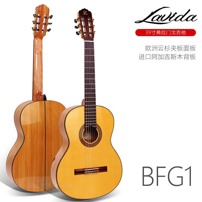 lavida拉碧塔flamenco弗拉门戈吉他阿加吉斯古典吉他bfg-1 bfg-2