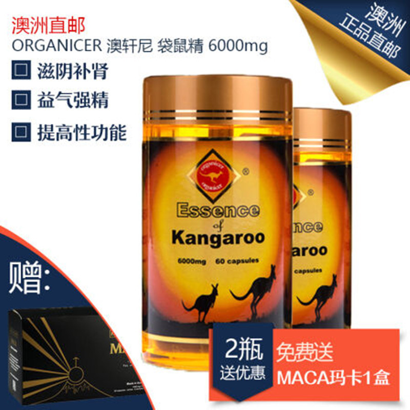 澳洲进口 1瓶价 organicer 澳轩尼 袋鼠精 6000mg/粒 60粒/瓶 固精