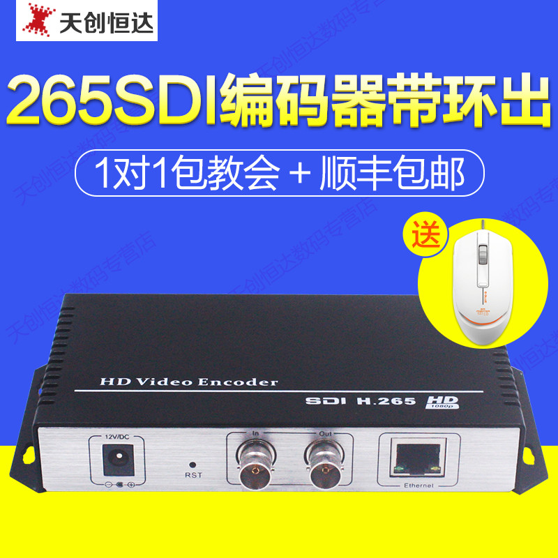 天创恒达H265 H264 SDI高清视频编码器 推流