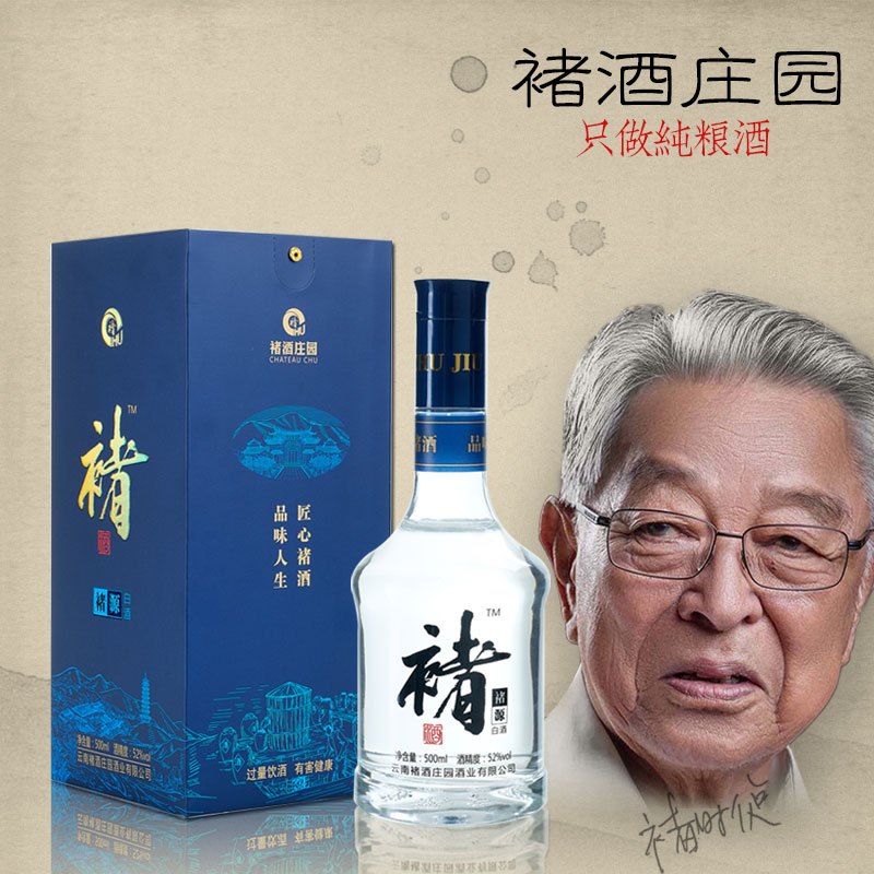 褚酒 褚源52度 500ml 清香型 白酒 1瓶装 白酒