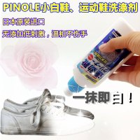 卓品佳皮具护理和日本进口 碧诺蕾 小白鞋神器