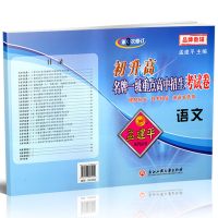 初升高 语文 名牌一级重点高中招生考试卷 第3