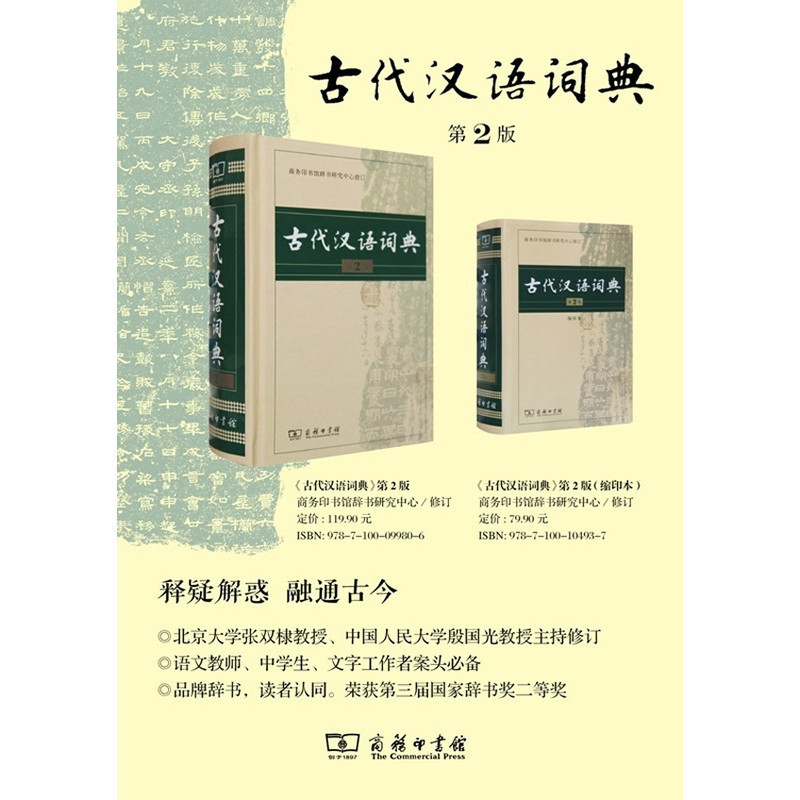《(2014最新版)古代汉语词典(第2版) 32K 定价