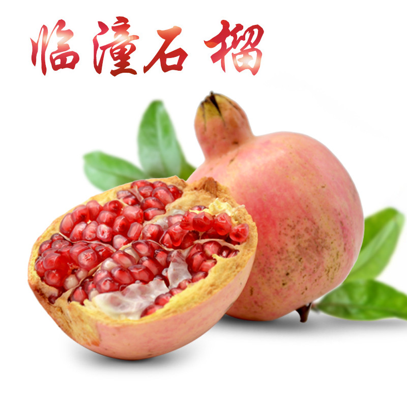 御品人间陕西特产临潼石榴新鲜水果大颗粒5斤包邮