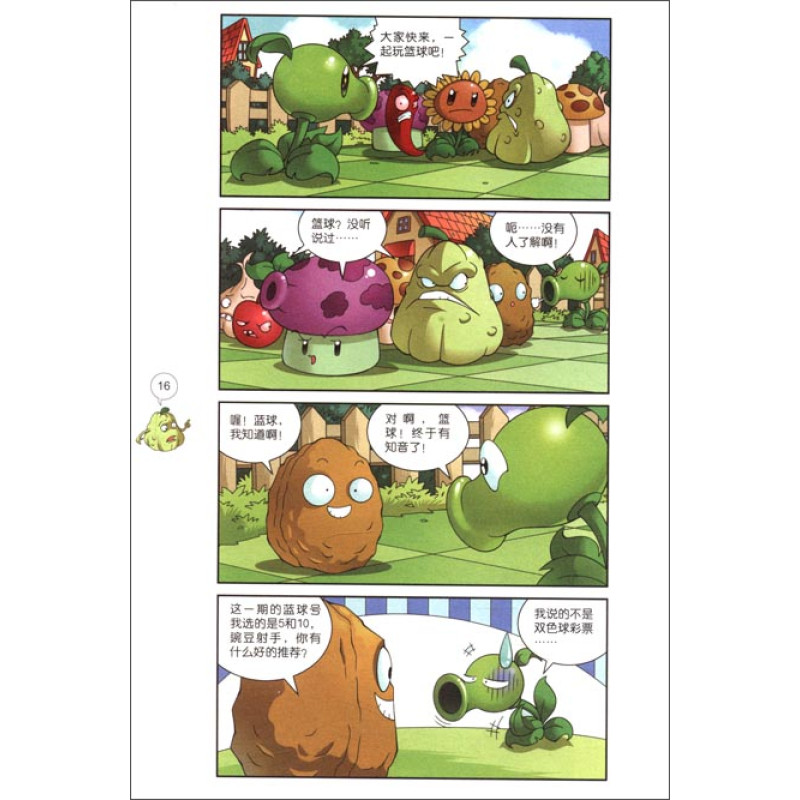 植物大战僵尸ji品/吉品爆笑漫画火热篮球赛 儿童动漫卡通故事图书籍