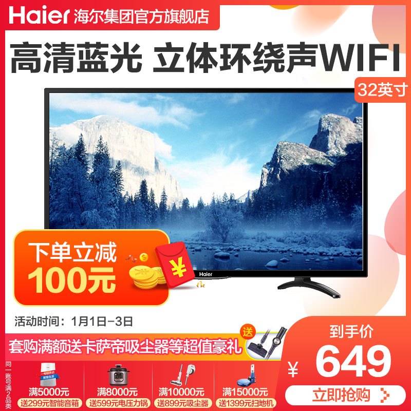 海尔(Haier) LE32A31 32英寸智能WIFI电视彩电
