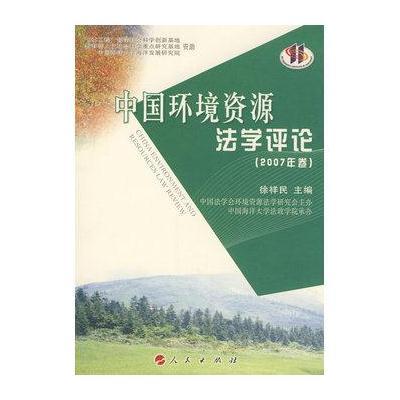 《中国环境资源法学评论》