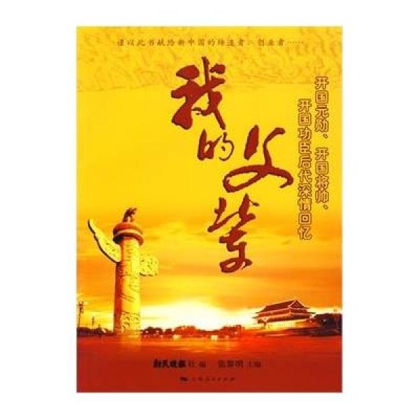 《我的父辈》张黎明