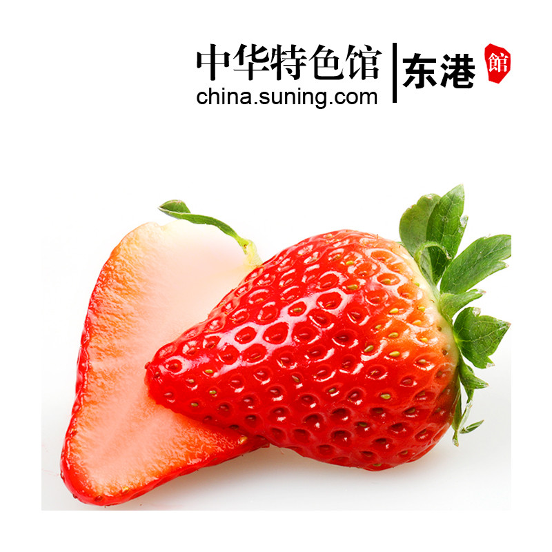【中华特色】东港馆 丹东红颜九九草莓3斤 新鲜草莓 顺丰包邮国产生鲜